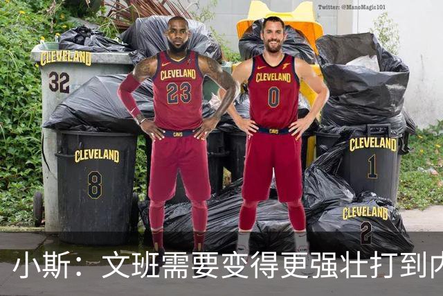 小斯：文班需要变得更强壮打到内线去 他现在还没有自己的杀手锏